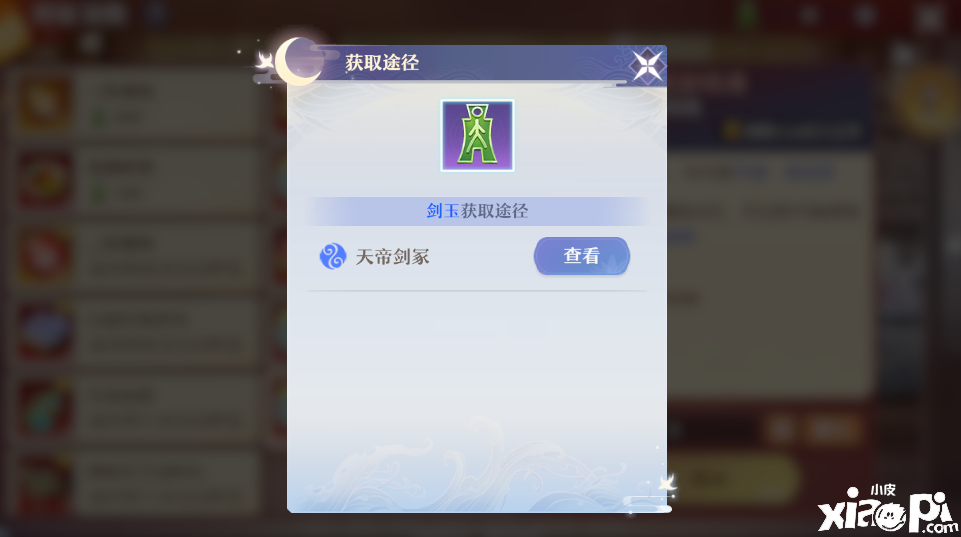 《梦幻新诛仙》坐骑逍遥游免费获取