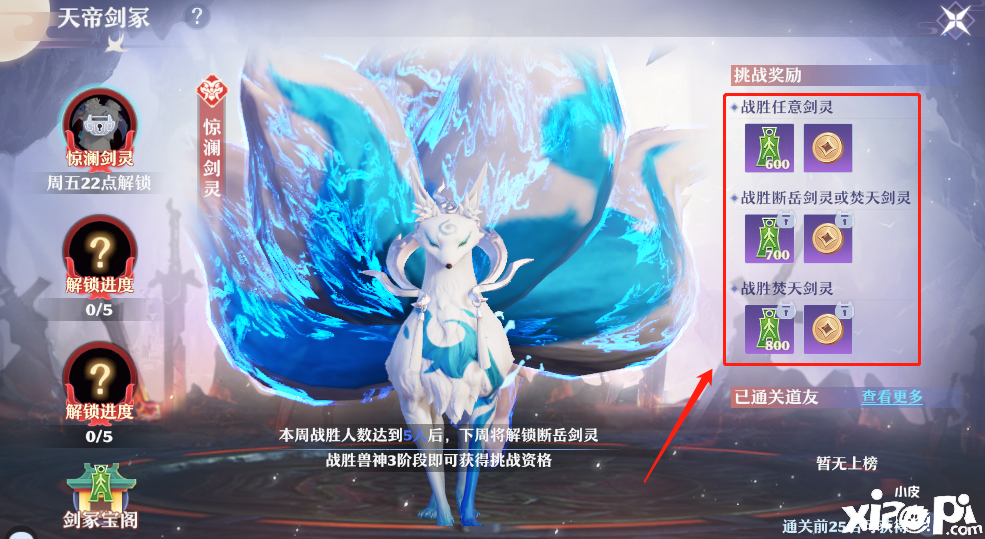 《梦幻新诛仙》坐骑逍遥游免费获取