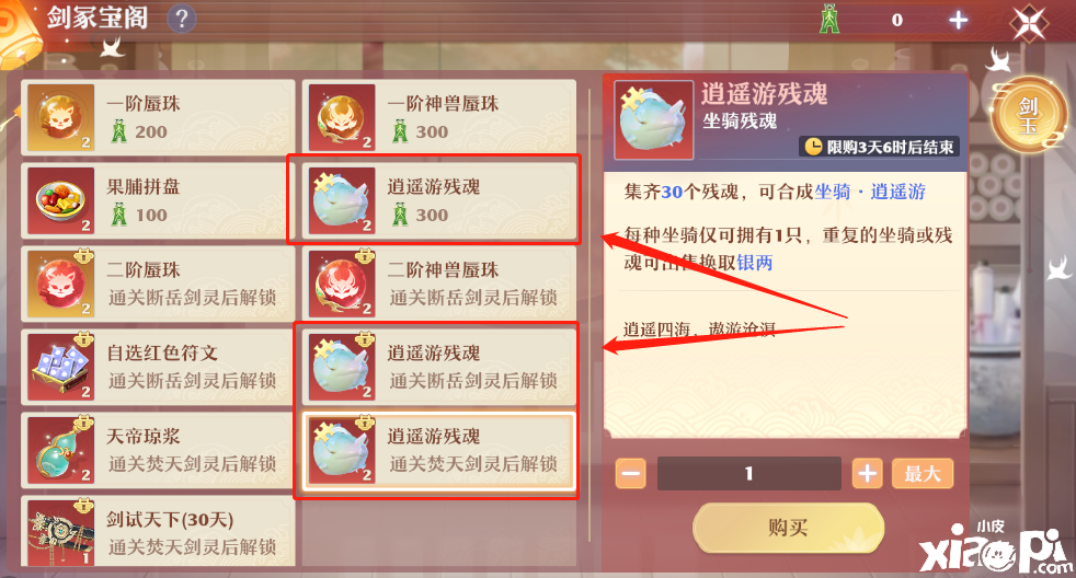 《梦幻新诛仙》坐骑逍遥游免费获取