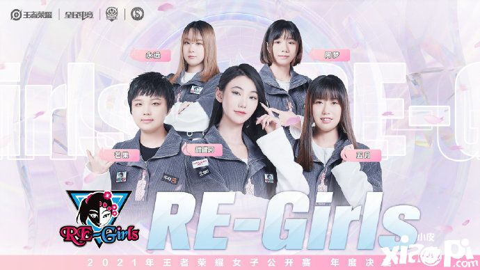 《王者荣耀》公开2021女子公开赛年度决赛定妆照和比赛赛制
