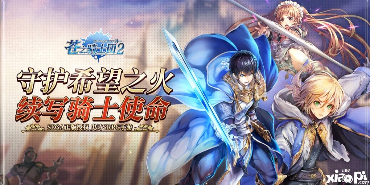 《苍之骑士团2》SSR角色强度一览