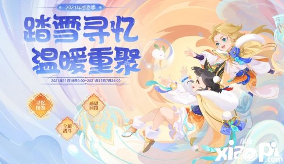梦幻西游：活动即将落幕获得“雪莹狐”的机会就是现在！