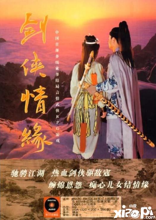 剑侠世界3：致敬25周年经典武侠之作“剑侠情缘”