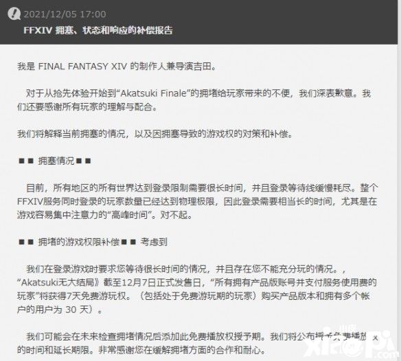 最终幻想14最新资料片明天发布，部分玩家会被补偿