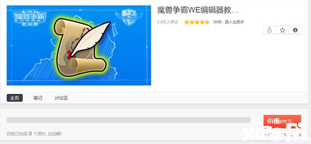 轻松上手编辑器做地图《魔兽争霸3》地图开发者的经历