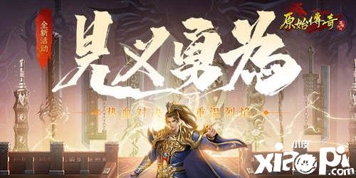 《原始传奇》带你玩转尸王争夺战！