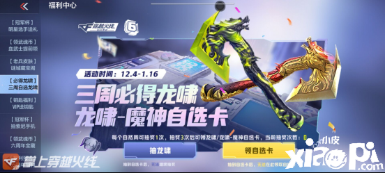 CF手游六周年“龙啸”又回来了还带着魔神皮肤让你白嫖！
