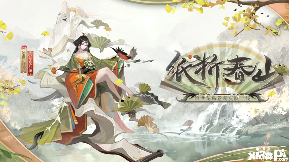 阴阳师：绘世花鸟卷最新皮肤“纸折春山”