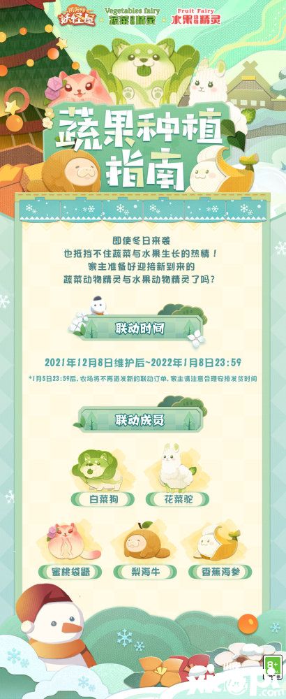 阴阳师妖怪屋与「蔬菜动物精灵」和「水果动物精灵」联动
