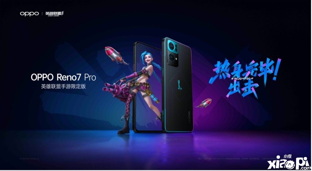 准备好迎接英雄联盟金克斯联动OPPO Reno7 Pro手机了吗！