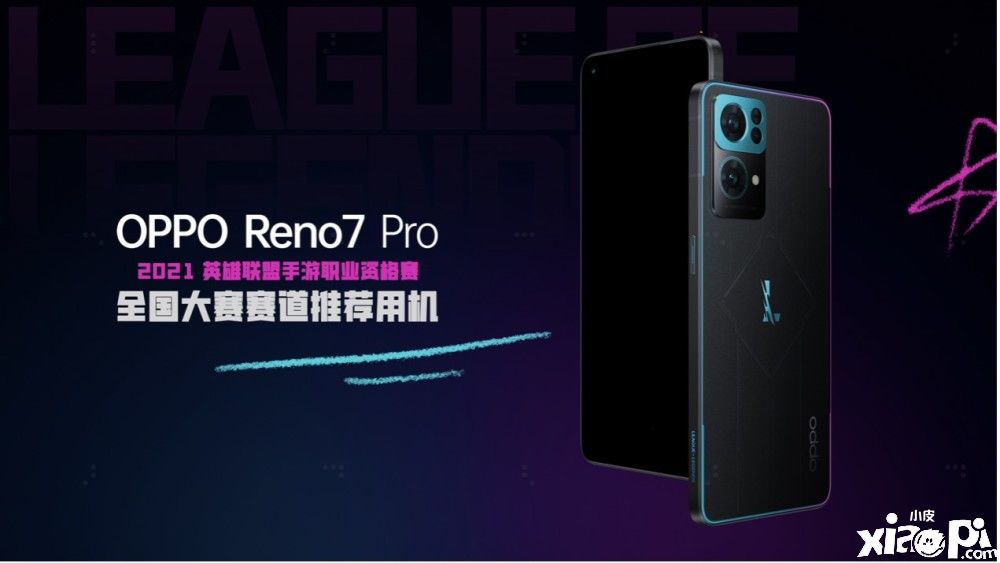 准备好迎接英雄联盟金克斯联动OPPO Reno7 Pro手机了吗！