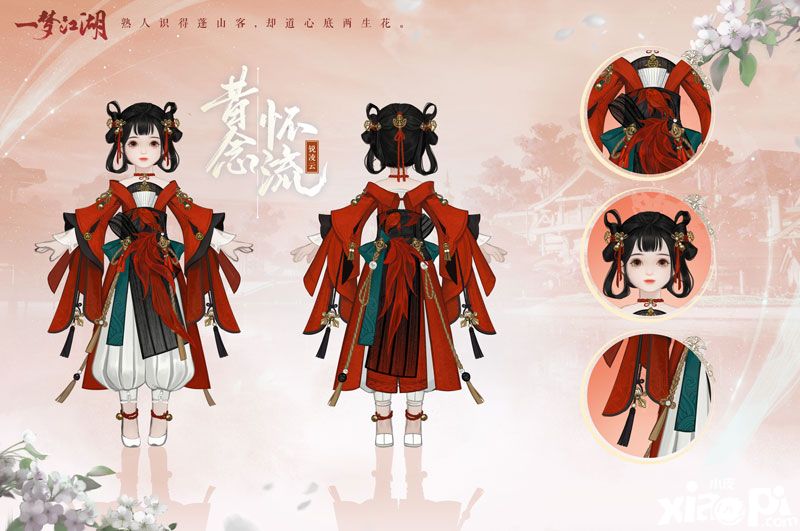 一梦江湖：给所有门派发全新校服咯！