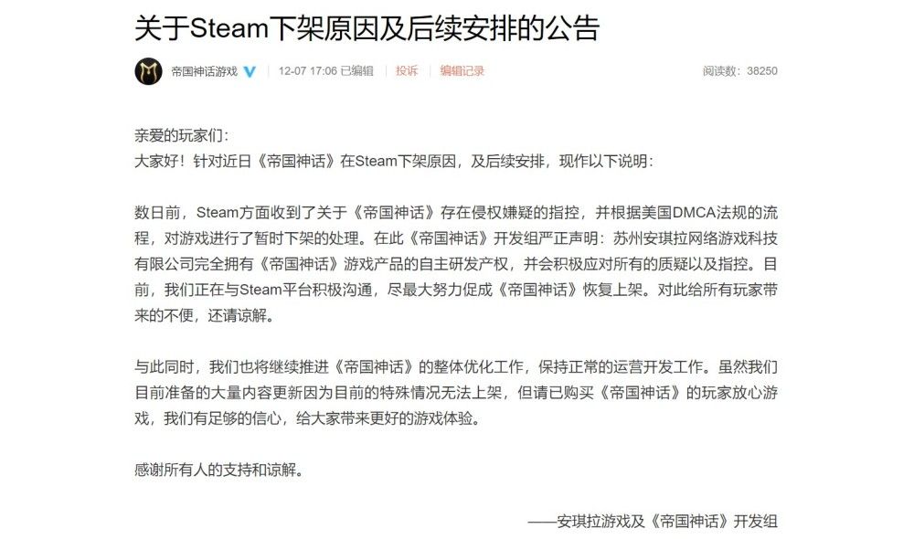 《帝国神话》被迫下架？原因是窃取了《方舟》源代码？