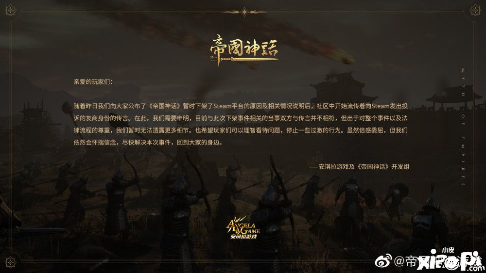 《帝国神话》被迫下架？原因是窃取了《方舟》源代码？