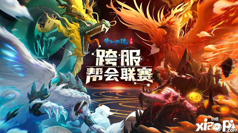 倩女幽魂：元旦跨年玩法活动即将上线 还有圣诞节活动哦！