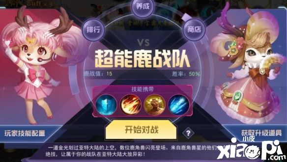 魔域口袋版：鹿角兽闪亮回归！“超能鹿战队”玩法上线！