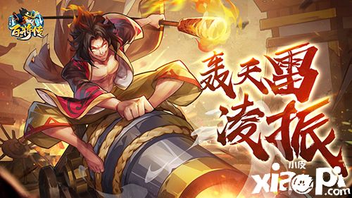 小浣熊百将传：全新角色【凌振】和【童贯】重磅登场！