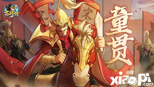 小浣熊百将传：全新角色【凌振】和【童贯】重磅登场！