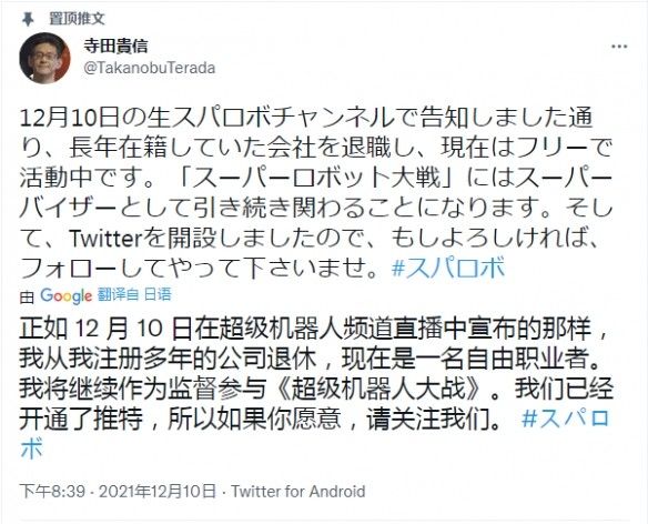 《超级机器人大战》系列制作人“寺田贵信”离职