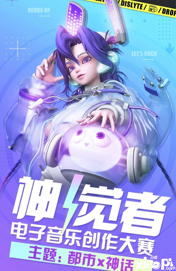 《神觉者》电子音乐创作大赛开启！优胜者可长期商业合作