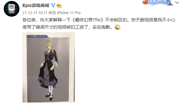 《最终幻想7：重制过渡版》会锁国区？误会误会！
