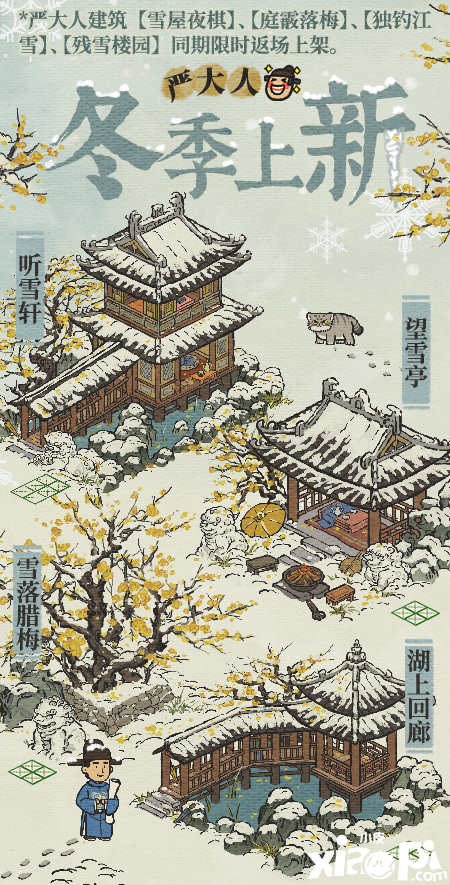 白雪皑皑，腊梅飘香《江南百景图》冬季上新！
