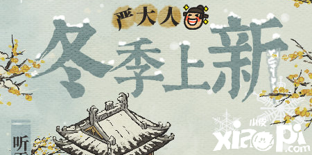 白雪皑皑，腊梅飘香《江南百景图》冬季上新！