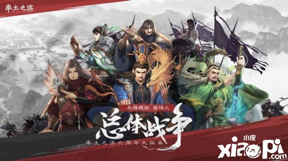 率土之滨：总体战争大版本！全新政策系统登场！