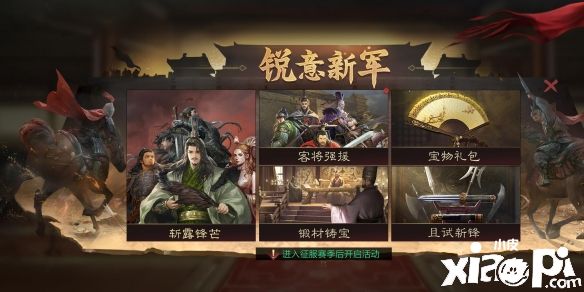 率土之滨：总体战争大版本！全新政策系统登场！