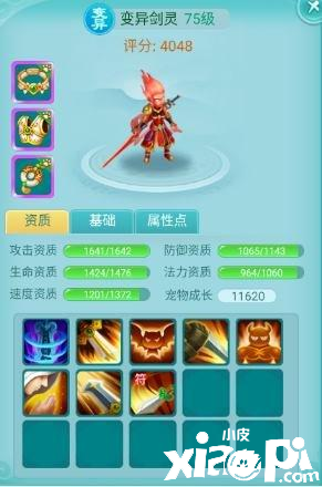 《逍遥情缘》宠物化身战宠给予主人一臂之力。