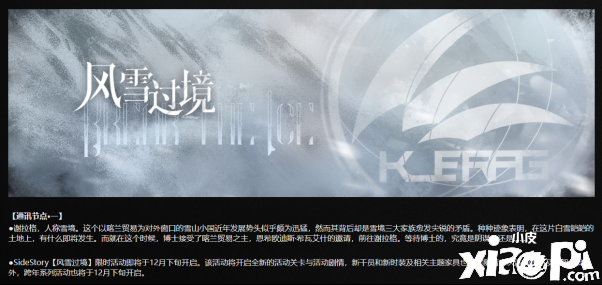 明日方舟：全新的Sidestory ⌈风雪过境⌋与“银灰”等着你！