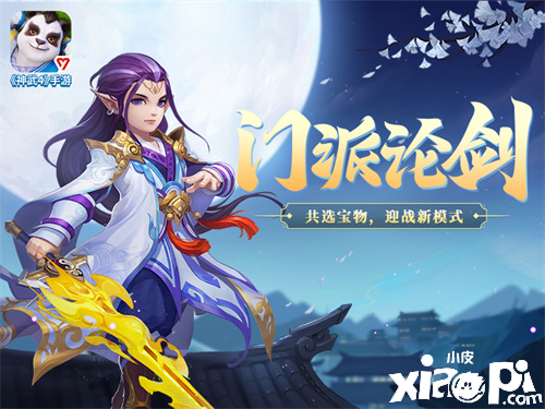 神武4：全新开放！诸多活动及海量福利！装备穿戴飞升130级