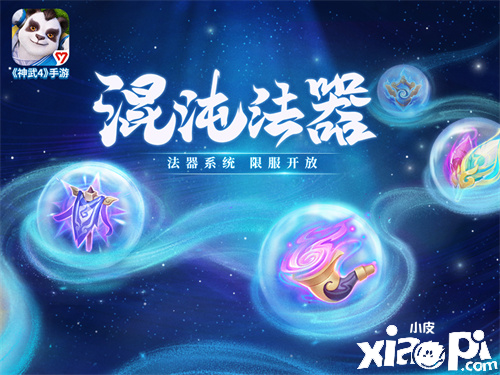 神武4：全新开放！诸多活动及海量福利！装备穿戴飞升130级