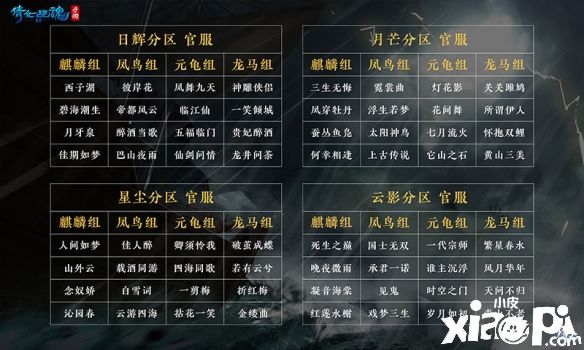 倩女幽魂：首届跨服帮会联赛即将开始！