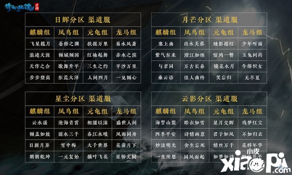 倩女幽魂：首届跨服帮会联赛即将开始！