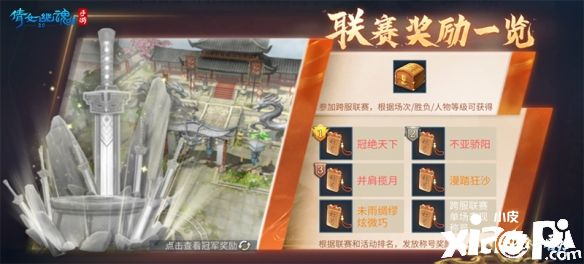 倩女幽魂：首届跨服帮会联赛即将开始！
