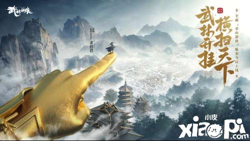 武林闲侠：全新“金山游侠”上线！复刻经典修改器功能！