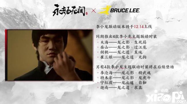 《永劫无间》x《李小龙》震撼联动！发扬武术文化魅力！