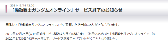 《机动战士敢达OL》宣布即将停止运营！9年历史将画上句号