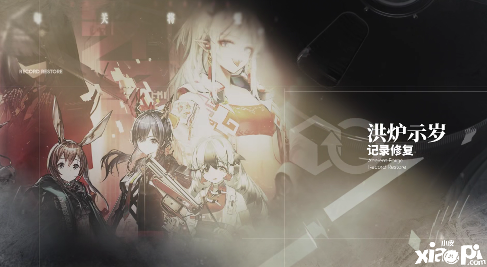 明日方舟：SS系列主题及相关宣传PV详细介绍！