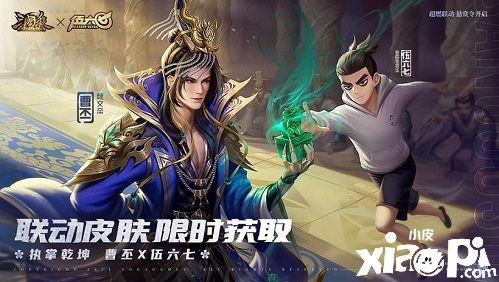 《三国杀十周年》x《伍六七》超燃联动即将开启。