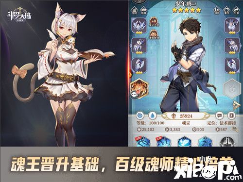 《斗罗大陆：武魂觉醒》想要成就魂王尊位？ 魂王晋升攻略