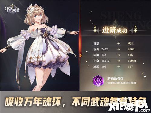 《斗罗大陆：武魂觉醒》想要成就魂王尊位？ 魂王晋升攻略