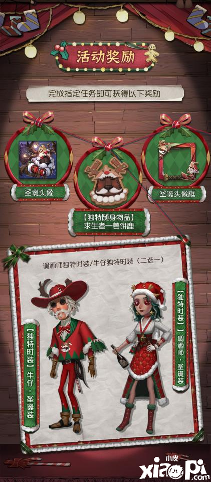 《第五人格》2021圣诞活动更新后正式开启！