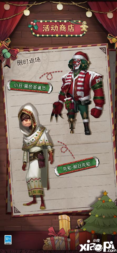 《第五人格》2021圣诞活动更新后正式开启！