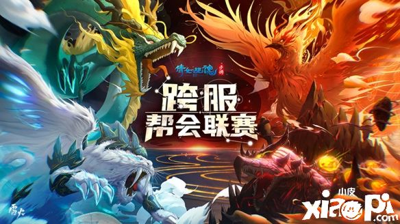 倩女幽魂：华语live王【张杰】献上《星火》歌曲正式上线！