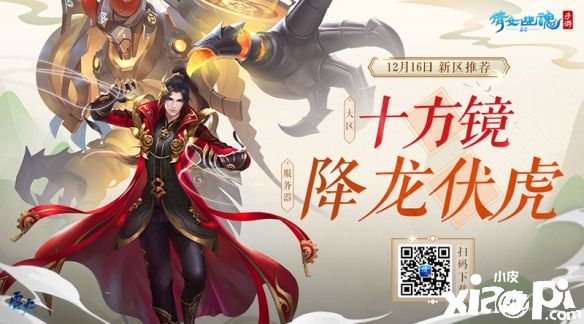 倩女幽魂：华语live王【张杰】献上《星火》歌曲正式上线！