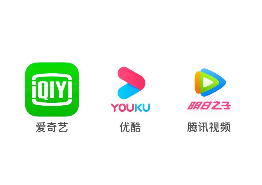 三大在线视频APP十年烧了过1000亿！还搞出一代脑残！