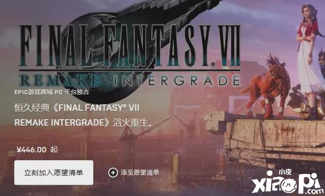 《最终幻想7重制过渡版》再某地区居然飙价到100美元！