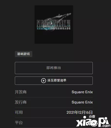 《最终幻想7重制过渡版》再某地区居然飙价到100美元！